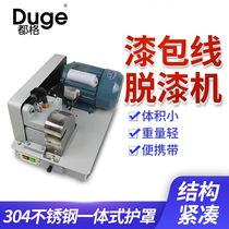 Dugge (Duge) lacquered wire scraping machine aluminium wire delacquer machine to paint machine copper wire ring mill lacquered leather machine DNB-1
