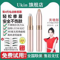 ukin euken 4 generation electric repair brow knife shaved eyebrow brow eyebrow trimmer lady special scraping brow knife