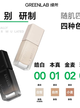 绿所【达人专属】素颜霜修颜霜遮瑕原初修颜乳自然无妆感bb霜