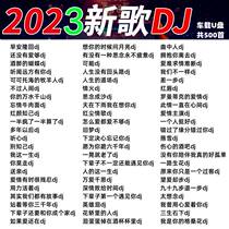 2023 Shake Sound DJ On-board U Disc Song Injury Song High Sound Quality Music U Uber Unscathy New Car Dedicated