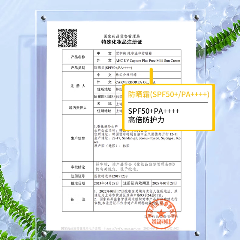 AHC防晒霜面部防紫外线夏季清爽不油腻隔离乳液 新效期