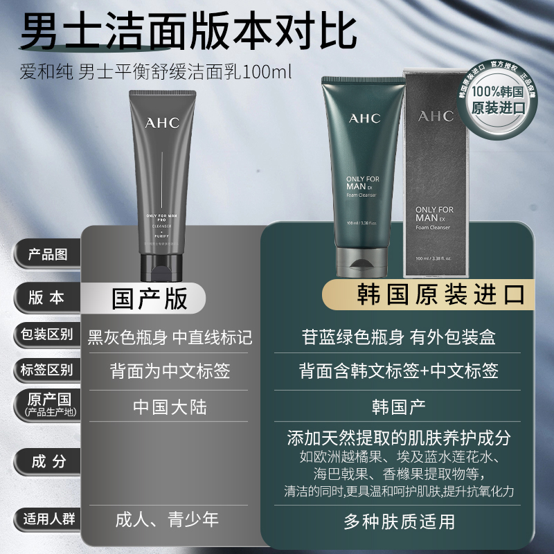 AHC男士洗面奶清爽洁面乳补水保湿温和清洁洁面膏官方正品100ml