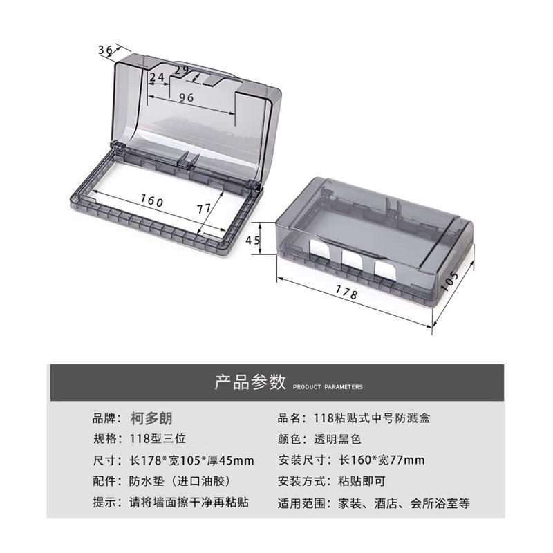 118型三位九孔插座防水罩粘贴式开关保护盖 自粘防水盒浴室防溅盒