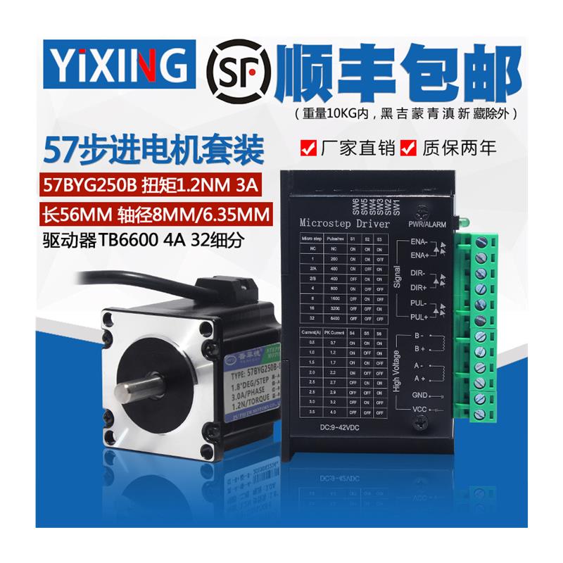 新款57步进电机套装大扭矩57BYG250B 1.2N +TB6600二相驱动器32细 - 图3