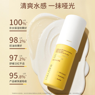 VALGER青少年护肤品乳液控油舒缓保湿润肤乳
