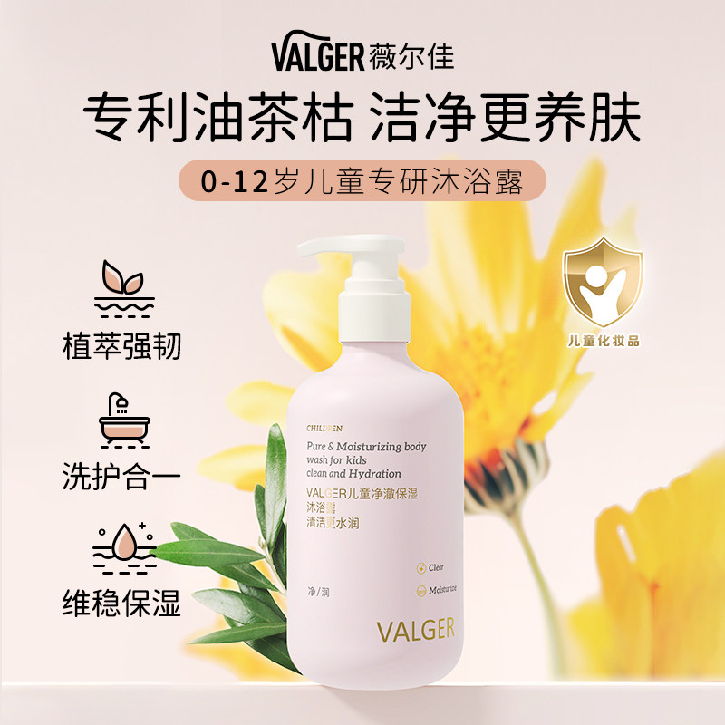 【全身洗浴】VALGER薇尔佳儿童沐浴露洗发水套装宝宝洗浴,淘宝优惠券,粉丝福利购,淘宝优惠卷