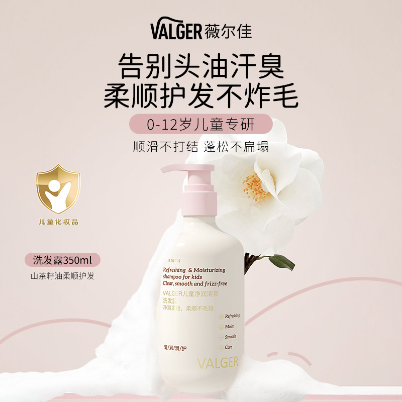 【全身洗浴】VALGER薇尔佳儿童沐浴露洗发水套装宝宝洗浴,淘宝优惠券,粉丝福利购,淘宝优惠卷