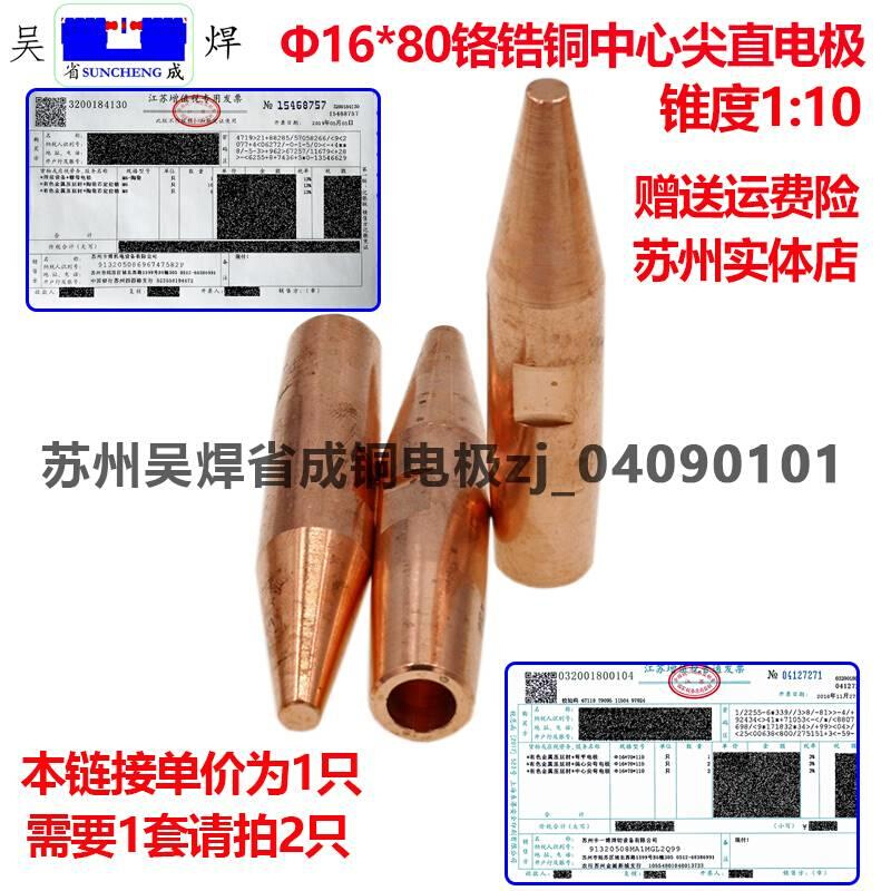 点极焊机化电极头电阻焊机点焊碰焊头铬锆铜头直电79631氧铝铜电