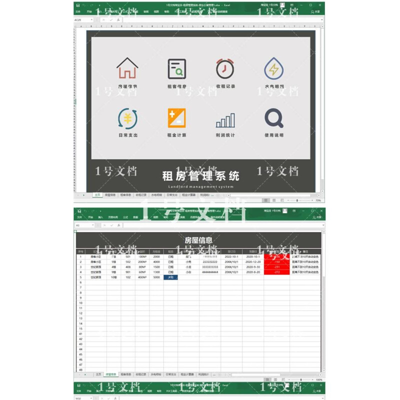 租。房管理系统房东公寓管理表格系统 租客水电收租租金利润统计