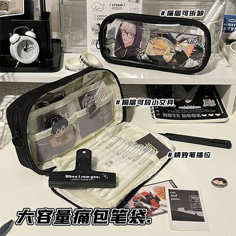 可拆卸痛包笔袋ins风高颜值初中女生文具盒透明学生大容量铅笔盒多层多功能男生小学生收纳袋,淘宝优惠券,粉丝福利购,淘宝优惠卷