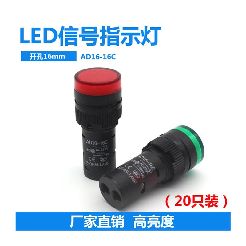 LED工作指示灯 电源信号灯AD16-16C 红黄绿色孔16mm 12V 24V 220V