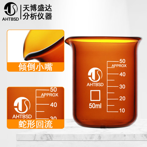 棕色玻璃烧杯50/100/150/250/500ml高硼硅避光玻璃烧杯天博盛达 - 图1