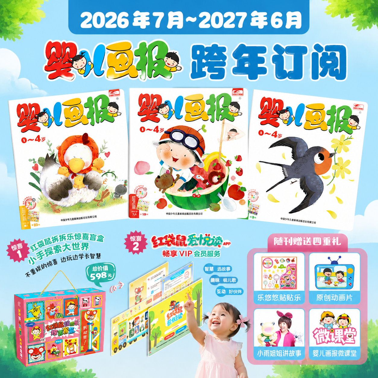 婴儿画报【2026年预售】[现货2025]  （全年/跨年/半年/季度/单月刊）订阅 0-4岁幼儿童杂志新品启蒙图书幼儿画报旗舰店