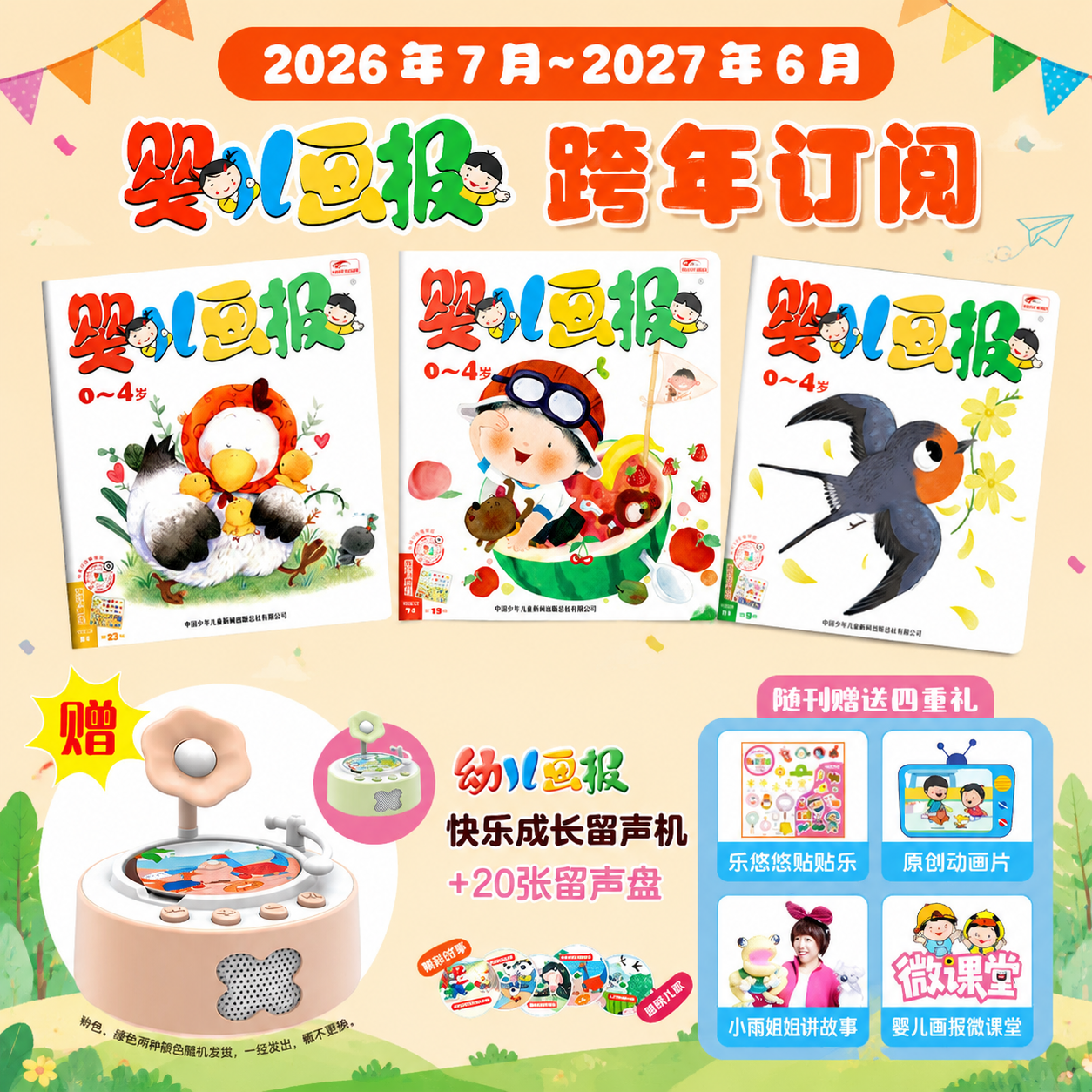 婴儿画报【2026年预售】[现货2025]  （全年/跨年/半年/季度/单月刊）订阅 0-4岁幼儿童杂志新品启蒙图书幼儿画报旗舰店