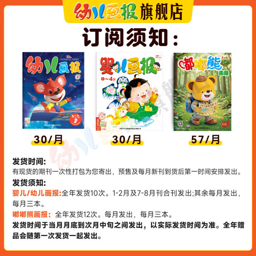 婴儿画报【2026年1-5月现货】[现货2025]  （全年/跨年/半年/季度/单月刊）订阅 0-4岁幼儿童杂志新品启蒙图书幼儿画报旗舰店 - 图2