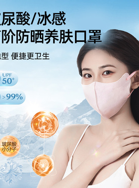 SOKO一次性防晒面罩高颜值女