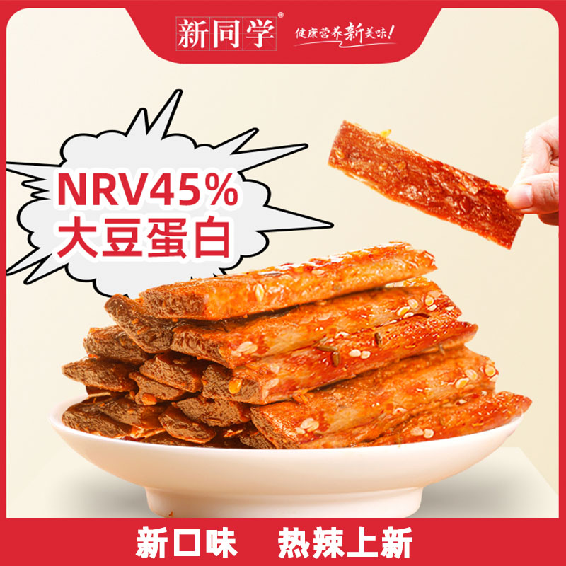 新同学高蛋白辣条零添加蔗糖麻辣解馋代餐饱腹健康网红小包零食品