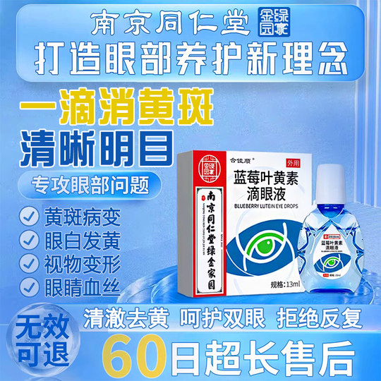Макулярная болезнь, слезотечение, пожелтение белков глаз, ясные глаза, желтые глаза, мутное глазное дно, глазные капли с лютеином и черникой, настоящие
