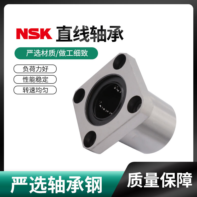 NSK进口方形法兰直线运动轴承LMK6 8 10 12 13 16 20 25 30 35UU