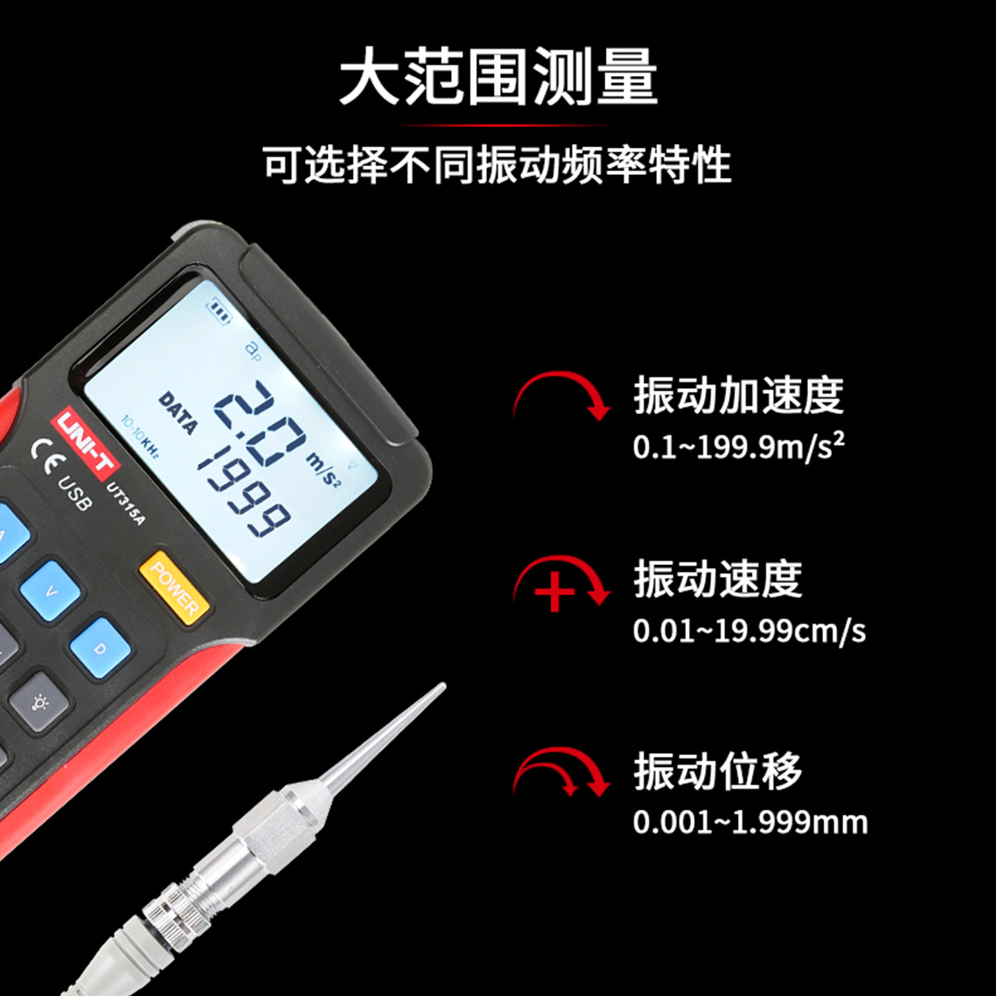 优利德（UNI-T）测振仪 手持振动测试仪震动仪机械设备电机检测仪 - 图1