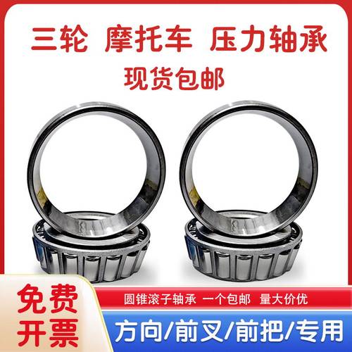电动三轮摩托车前把转方向轴承768906 91683 32005 30205 32908 X - 图2