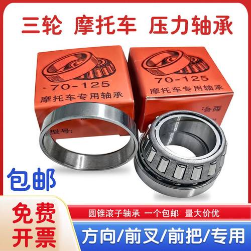 电动三轮摩托车前把转方向轴承768906 91683 32005 30205 32908 X - 图0