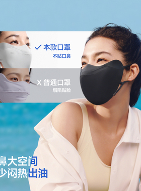 蕉下净研防晒口罩SS004女士立体V支架轻薄防晒口罩