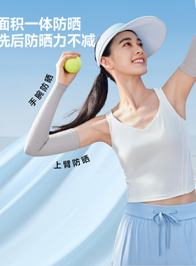 蕉下女款户外骑行防晒男款冰袖冰丝凉感袖套透气防紫外线开车钓鱼