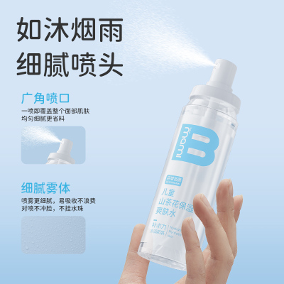 百草妈咪儿童补水喷雾爽肤水保湿水润晒后舒润补水干皮四季润肤水