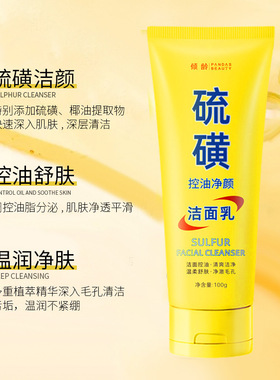 硫磺洁面乳祛痘去黑头控油清爽