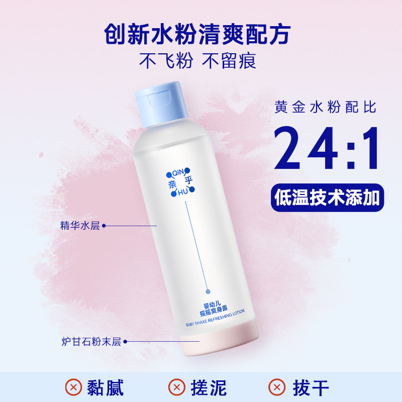 亲乎炉甘石爽身露婴儿桃子水新生宝宝痱子水液体爽身粉舒缓爽肤水