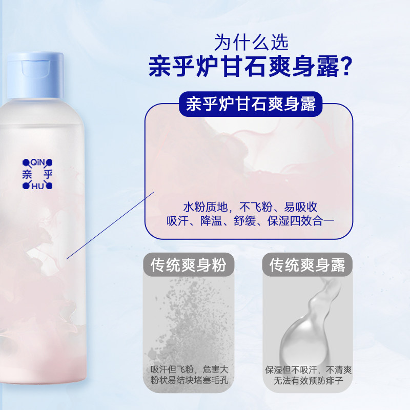 亲乎炉甘石爽身露婴儿桃子水新生宝宝痱子水液体爽身粉舒缓爽肤水
