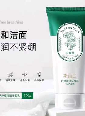 SiLiLAN/斯丽兰SiLiLAN积雪草清透美肌洁面乳(新老包装随机发出)