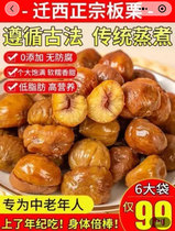 Lead in Zhengzong Authentic Transfer Oil Plate Chestnut Kernel Wild I.e. Sugar Fried Chestnuts Casual Snacks of Chestnut Kernel Nuts Snack