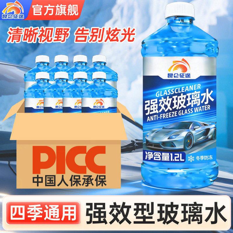 昆仑征途玻璃水-40℃防冻四季通用强效去污清晰透亮1.2L去除油膜,淘宝优惠券,粉丝福利购,淘宝优惠卷