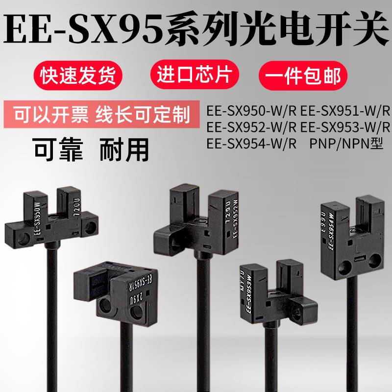 原装槽型光电开关EE-SX951/SX952/953/954/950P-W 微型红外传感器 - 图3