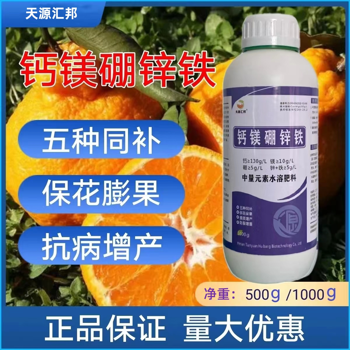 钙镁硼锌铁叶面肥中微量元素蔬菜水果花卉水溶肥通用型 - 图0