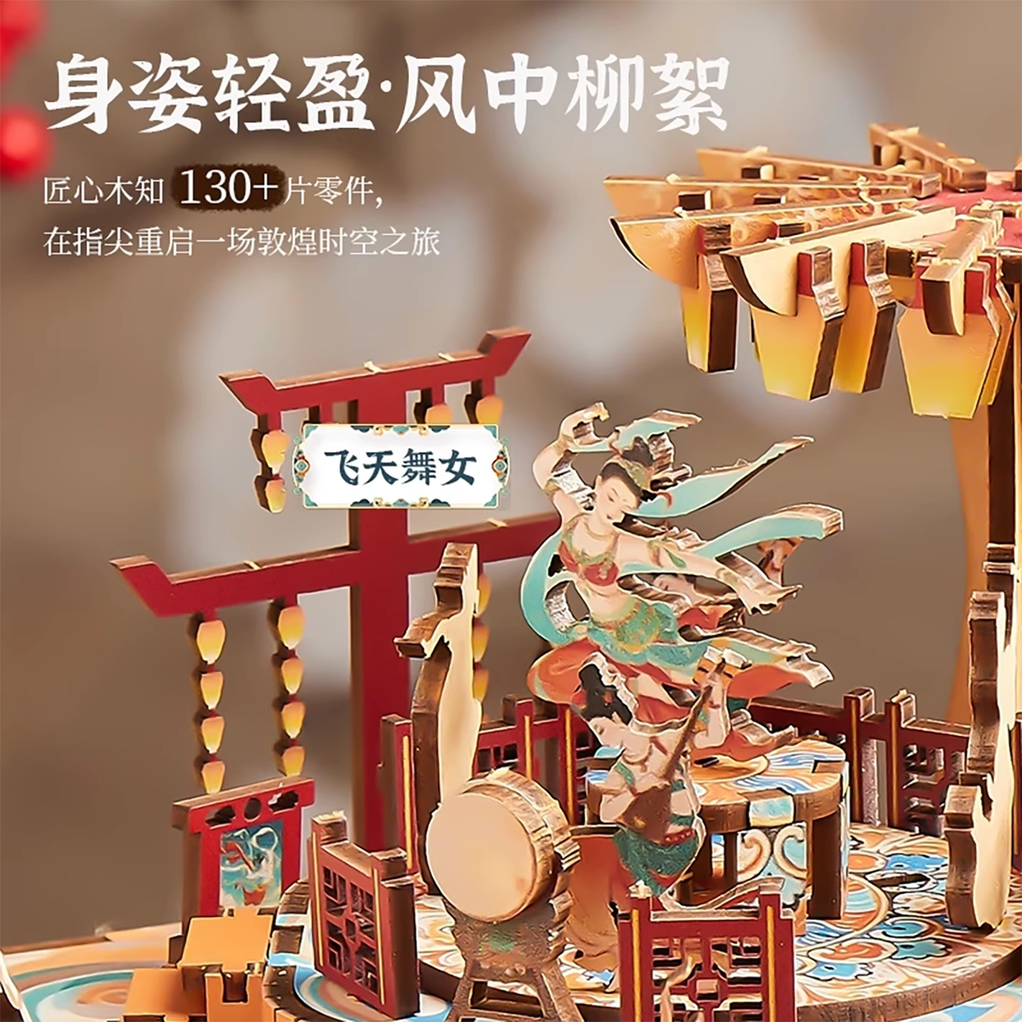 匠心木知敦煌八音盒木质积木手工diy拼装小众女生男礼品生日礼物,淘宝优惠券,粉丝福利购,淘宝优惠卷