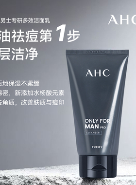 AHC爱和纯男士补水保湿礼盒
