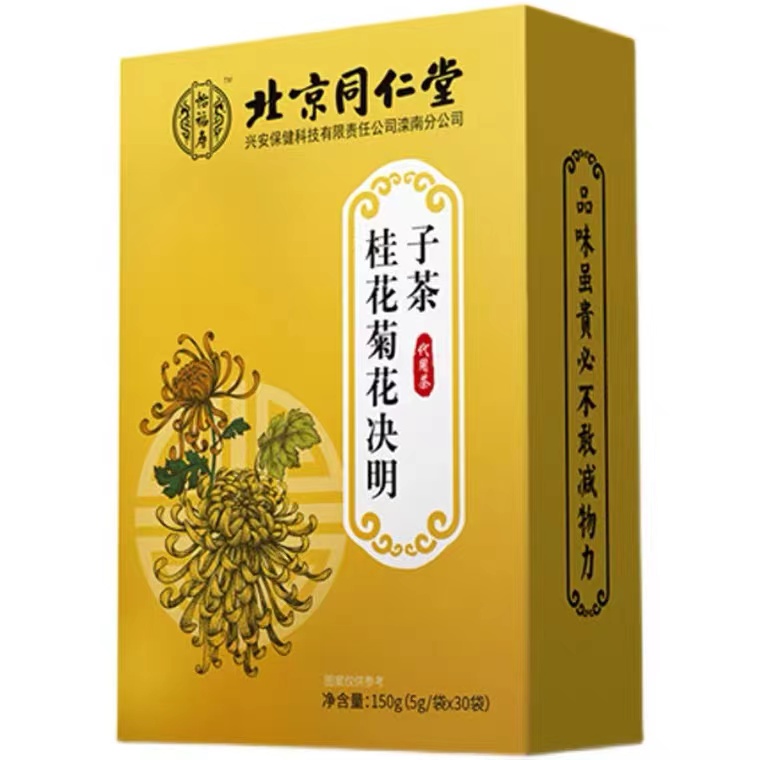 北京同仁堂菊花决明子茶枸杞子金银花桂花牛蒡根熬夜养生茶包正品