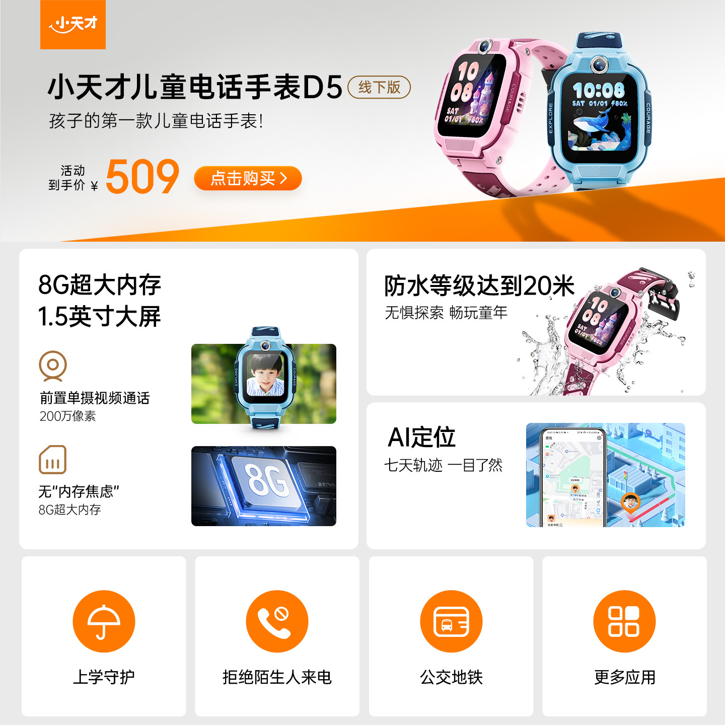 【国补立减15%】小天才电话手表D5小天才儿童手表4G全网通高清视频通话精准定位智能儿童手表8G超大内存