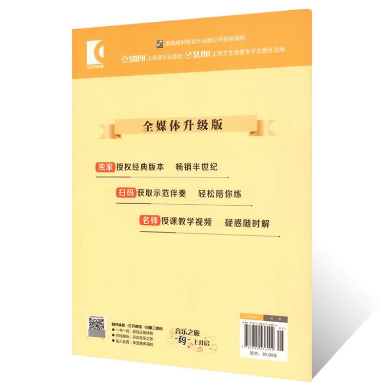 正版 约翰汤普森简易钢琴教程3(三)全媒体升级版 小汤3 上海音乐出版社 儿童钢琴初级入门基础教程 初学者零基础钢琴练习曲谱教材 - 图0