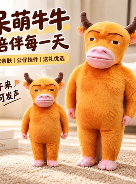 牛来电影周边牛妈妈发声毛绒公仔