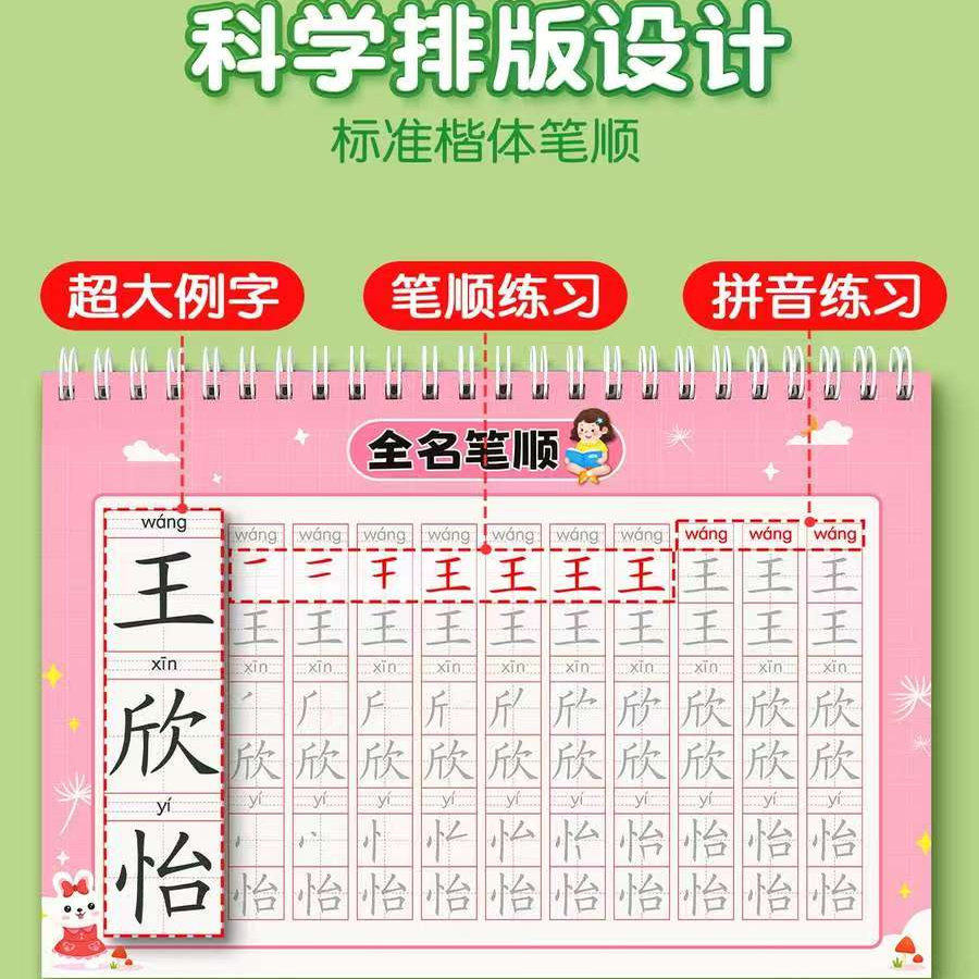 名字练字帖姓名定制描红本幼儿园定做儿童姓名练字帖练自己名字的字贴笔画笔顺写字练习大班练字本练习册数字,淘宝优惠券,粉丝福利购,淘宝优惠卷