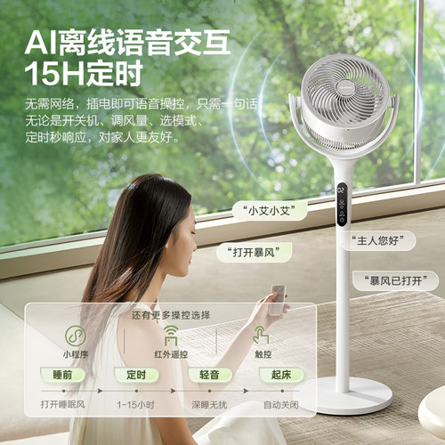 艾美特空气循环扇家用电风扇AI语音智控全自动摇头直流电扇2026款 - 图2