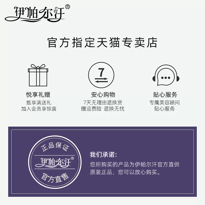  伊帕尔汗艾美身体乳/霜