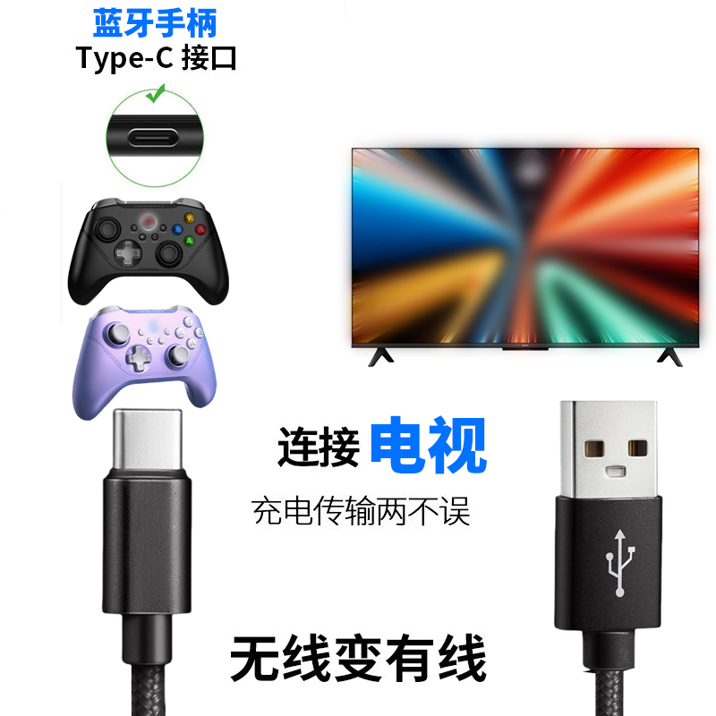适用莱仕达手柄数据线USB连电脑传输线P50/P5/P50S/P5B充电线连PC游戏主机SWITCH PS传输线USB转TYPE-C传输线 - 图0