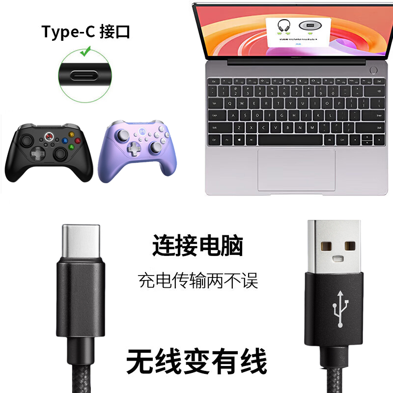 适用莱仕达手柄数据线USB连电脑传输线P50/P5/P50S/P5B充电线连PC游戏主机SWITCH PS传输线USB转TYPE-C传输线 - 图2
