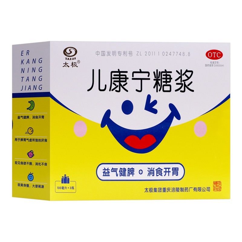 包邮】太极 儿康宁糖浆 100ml*3瓶 益气健脾消食开胃 - 图0