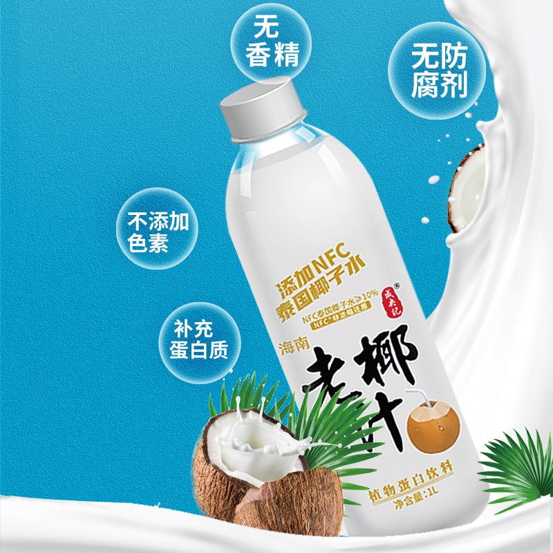 成央记海南椰汁新鲜椰树生榨椰子汁椰子水厚椰乳椰奶蛋白饮料